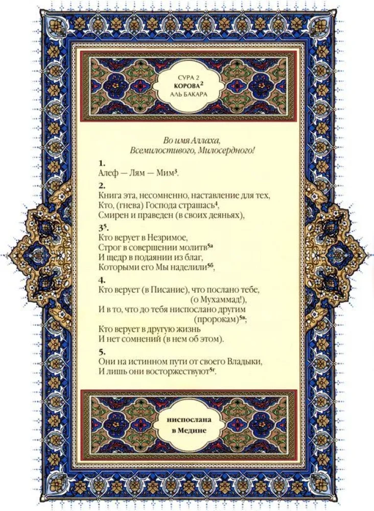 Koran. Tulkojums un komentāri Imanas Valerijas Porohovas