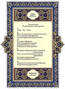 Koran. Tulkojums un komentāri Imanas Valerijas Porohovas