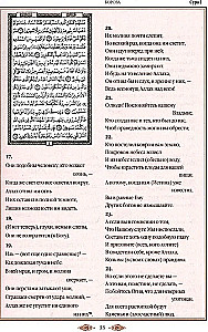 Koran. Tulkojums un komentāri Imanas Valerijas Porohovas