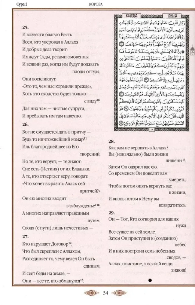 Koran. Tulkojums un komentāri Imanas Valerijas Porohovas
