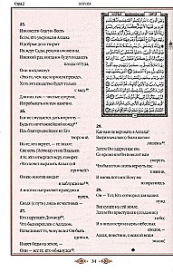 Koran. Tulkojums un komentāri Imanas Valerijas Porohovas