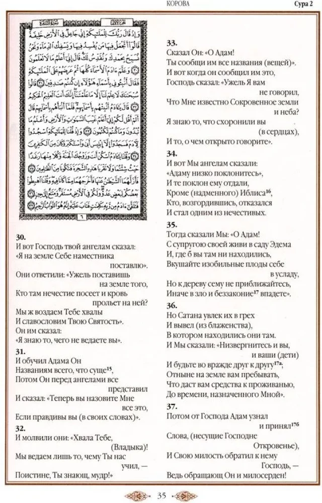 Koran. Tulkojums un komentāri Imanas Valerijas Porohovas