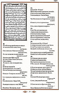 Koran. Tulkojums un komentāri Imanas Valerijas Porohovas