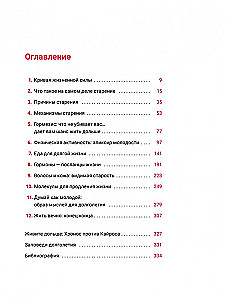 Жить дольше. Как снизить свой биологический возраст и увеличить жизненную силу