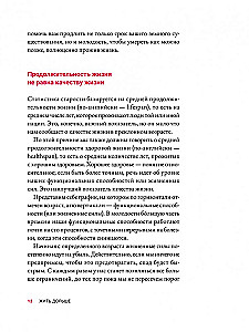 Жить дольше. Как снизить свой биологический возраст и увеличить жизненную силу