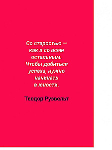 Жить дольше. Как снизить свой биологический возраст и увеличить жизненную силу