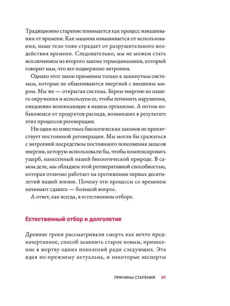 Жить дольше. Как снизить свой биологический возраст и увеличить жизненную силу