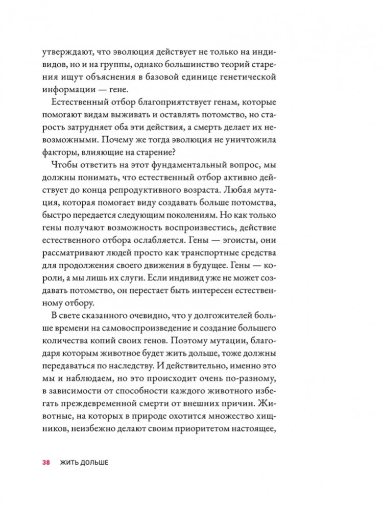 Жить дольше. Как снизить свой биологический возраст и увеличить жизненную силу