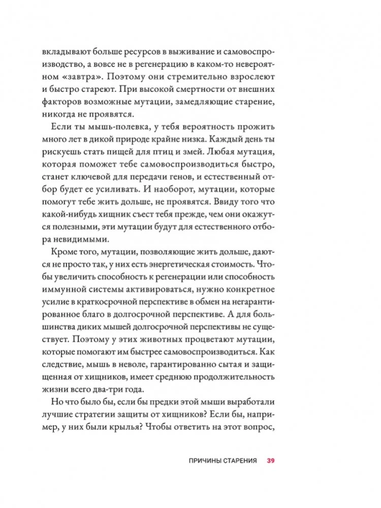 Жить дольше. Как снизить свой биологический возраст и увеличить жизненную силу
