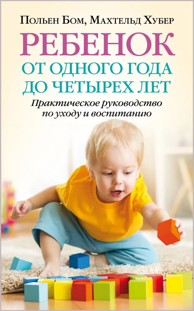 Ребенок от одного года до четырех лет