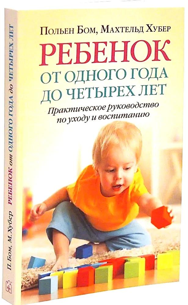 Ребенок от одного года до четырех лет