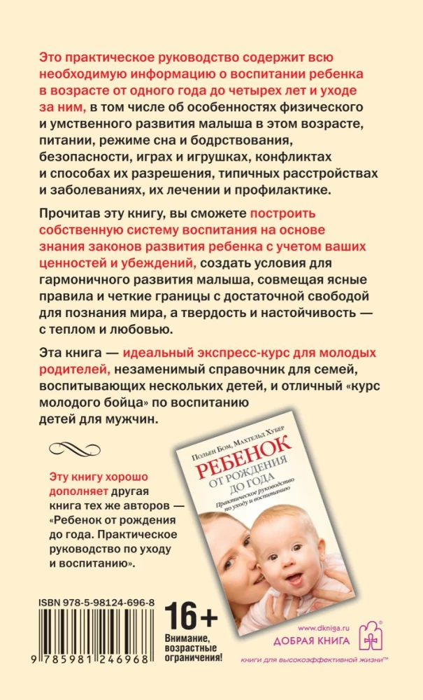 Ребенок от одного года до четырех лет