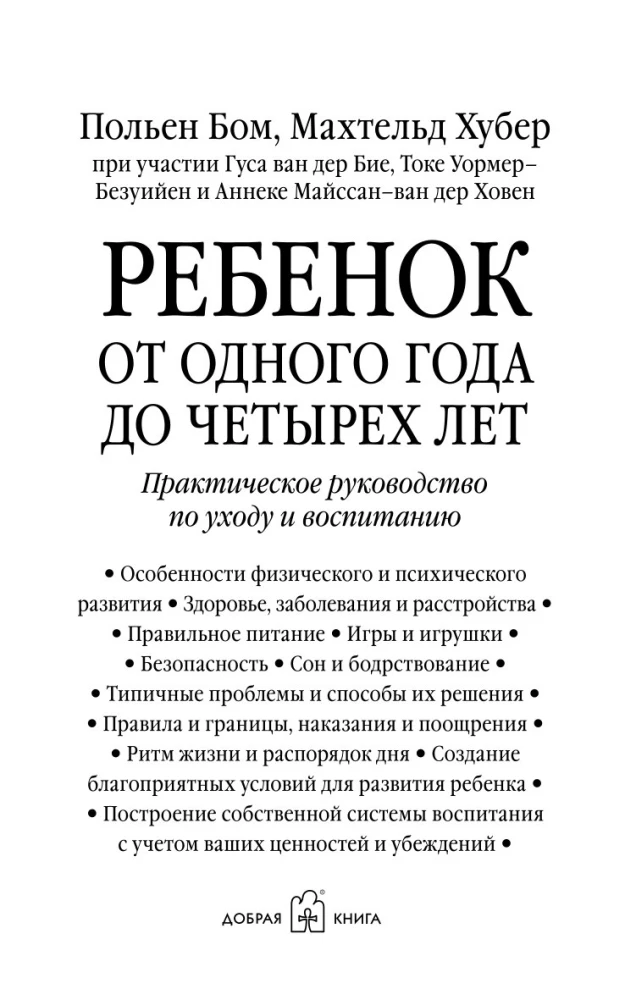 Ребенок от одного года до четырех лет