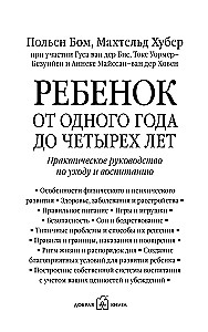 Ребенок от одного года до четырех лет