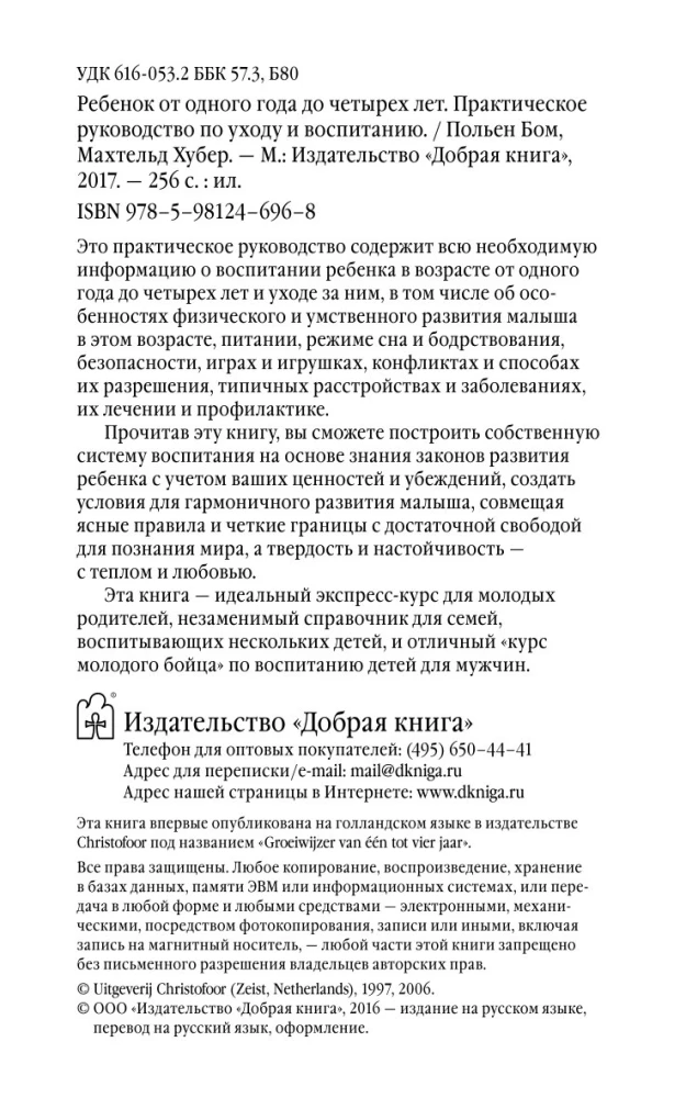 Ребенок от одного года до четырех лет
