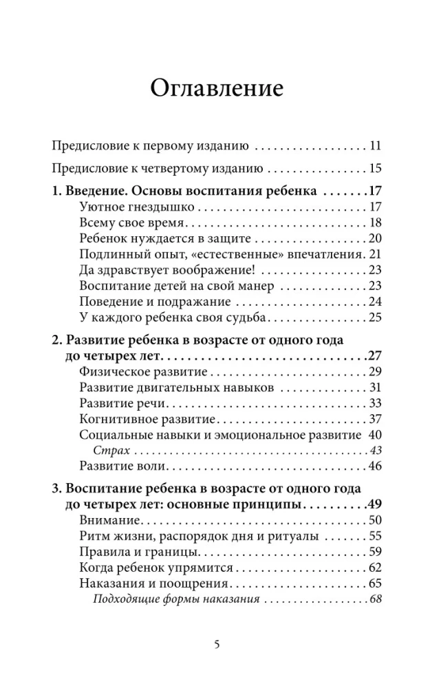 Ребенок от одного года до четырех лет