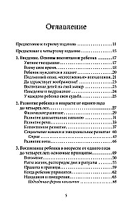 Ребенок от одного года до четырех лет