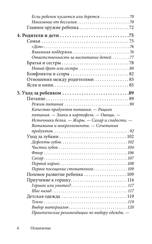 Ребенок от одного года до четырех лет