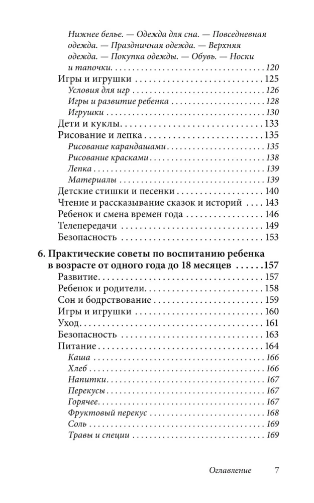 Ребенок от одного года до четырех лет