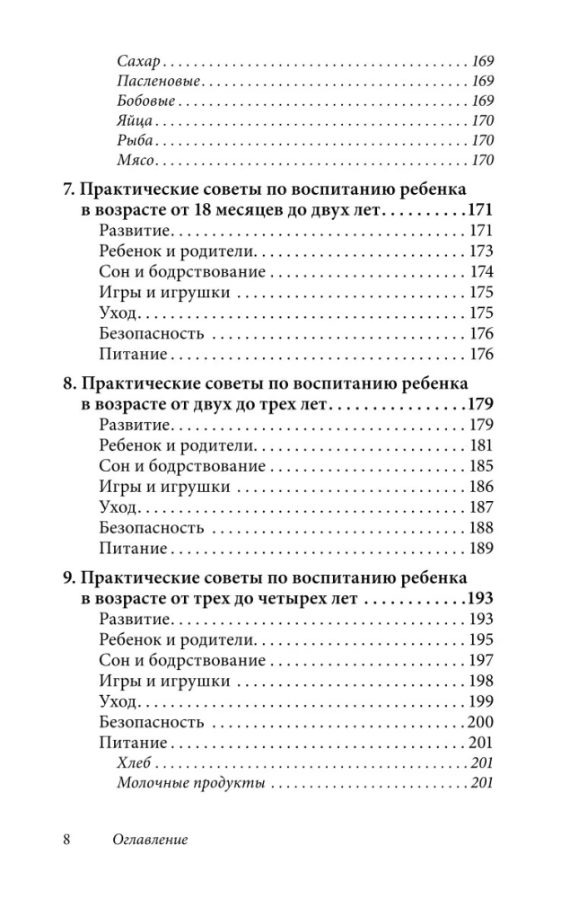 Ребенок от одного года до четырех лет