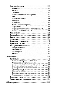Ребенок от одного года до четырех лет