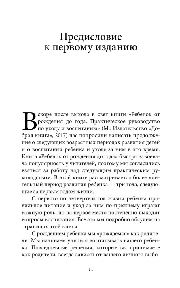 Ребенок от одного года до четырех лет