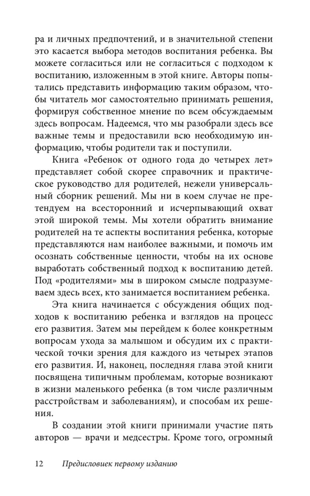 Ребенок от одного года до четырех лет
