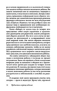 Ребенок от одного года до четырех лет