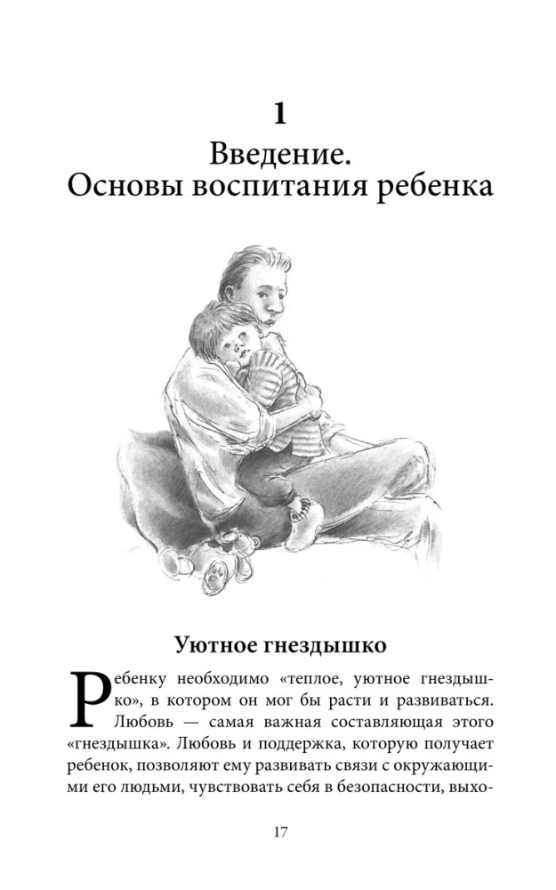 Ребенок от одного года до четырех лет