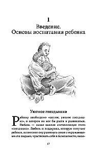 Ребенок от одного года до четырех лет