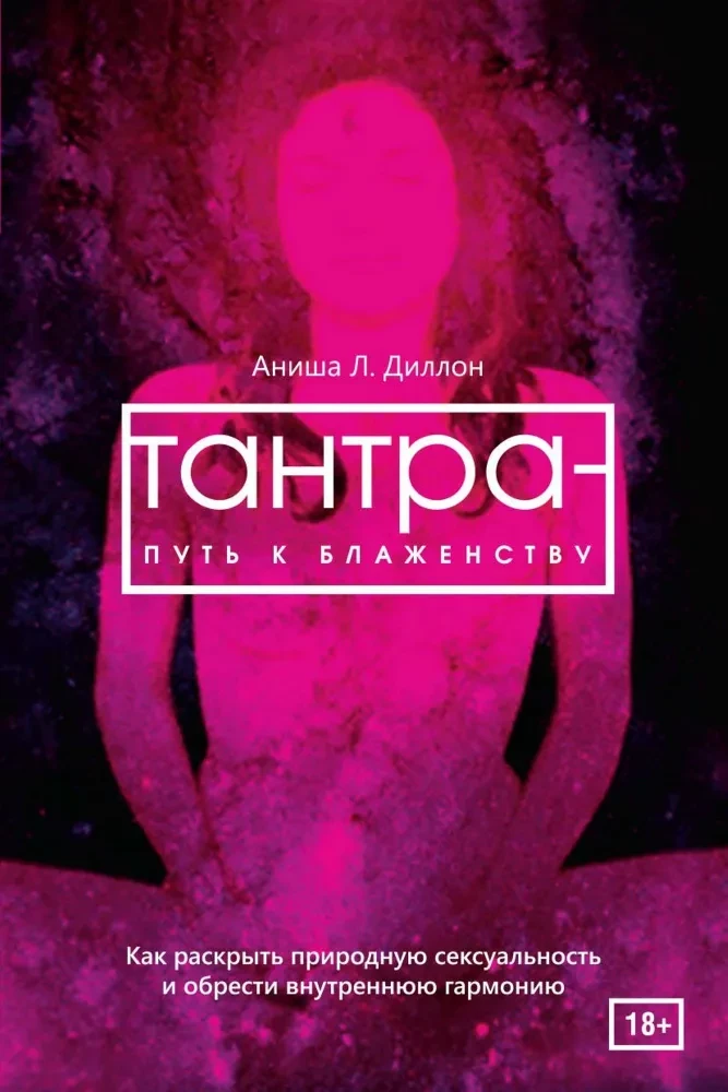 Tantra - ceļš uz laimi. Kā atklāt dabisko seksualitāti un iegūt harmoniju