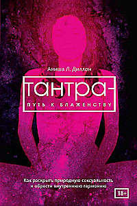 Tantra - ceļš uz laimi. Kā atklāt dabisko seksualitāti un iegūt harmoniju
