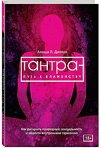 Tantra - ceļš uz laimi. Kā atklāt dabisko seksualitāti un iegūt harmoniju