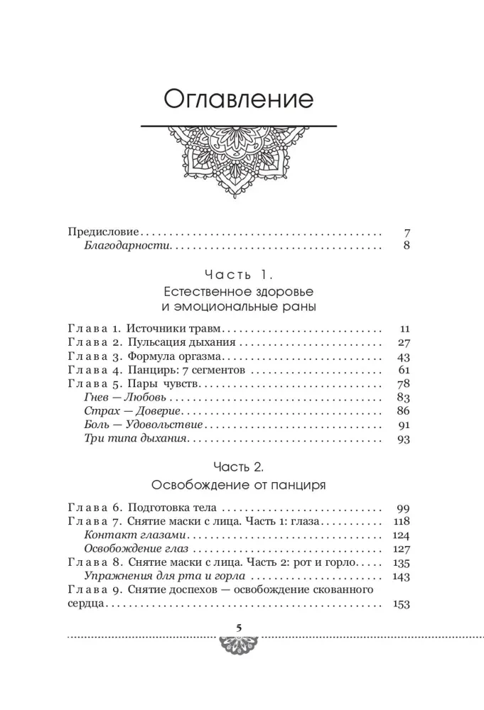 Tantra - ceļš uz laimi. Kā atklāt dabisko seksualitāti un iegūt harmoniju