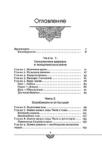Tantra - ceļš uz laimi. Kā atklāt dabisko seksualitāti un iegūt harmoniju