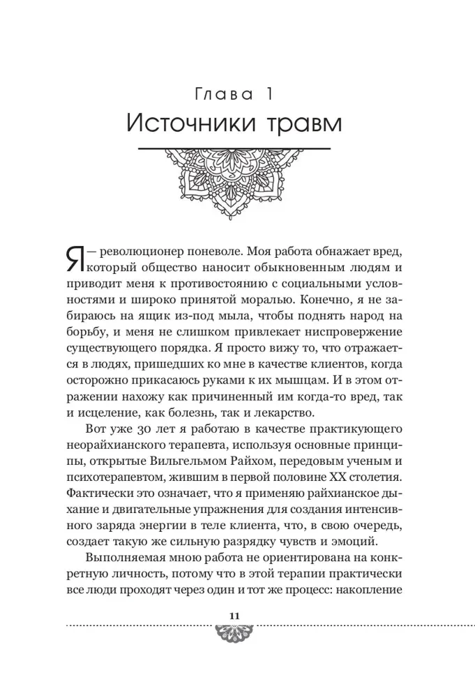 Tantra - ceļš uz laimi. Kā atklāt dabisko seksualitāti un iegūt harmoniju