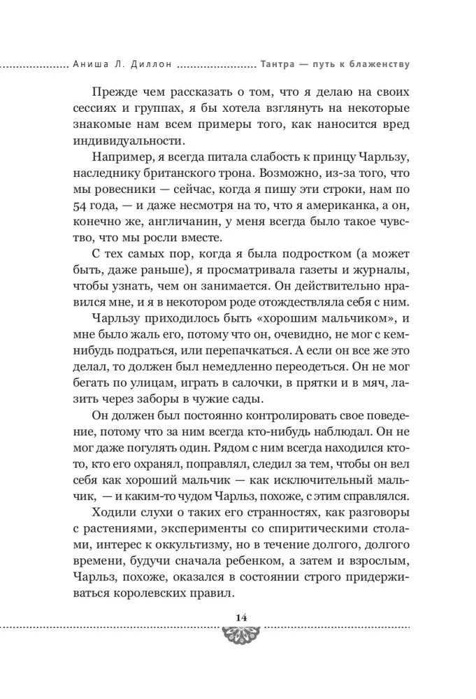 Tantra - ceļš uz laimi. Kā atklāt dabisko seksualitāti un iegūt harmoniju
