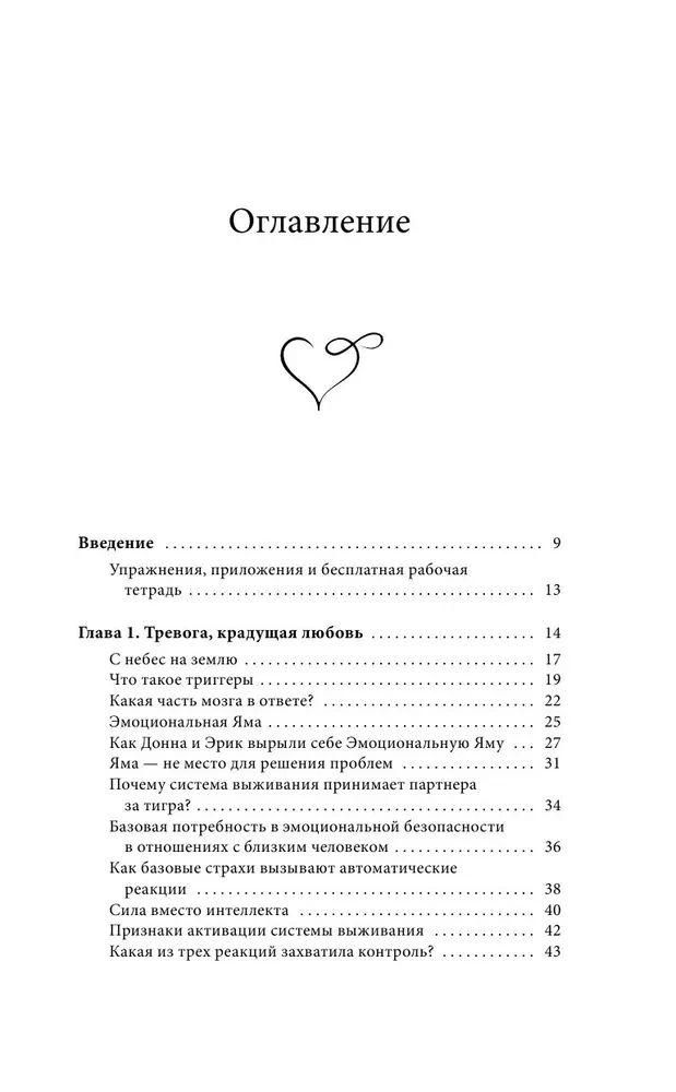 Как исправить отношения за пять минут. Укрепить любовь, быстро решать конфликты и стать ближе