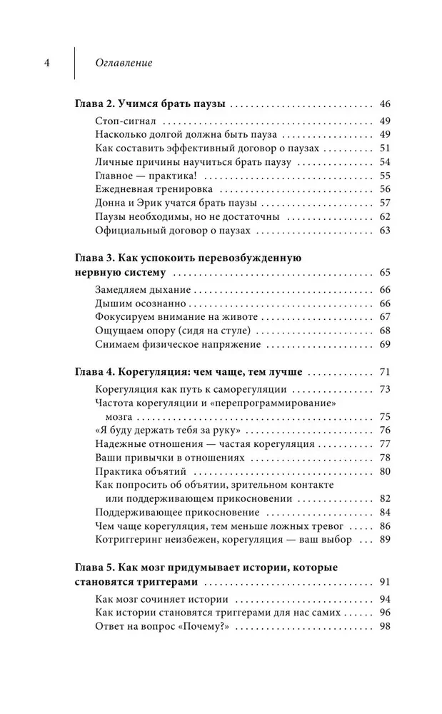 Как исправить отношения за пять минут. Укрепить любовь, быстро решать конфликты и стать ближе