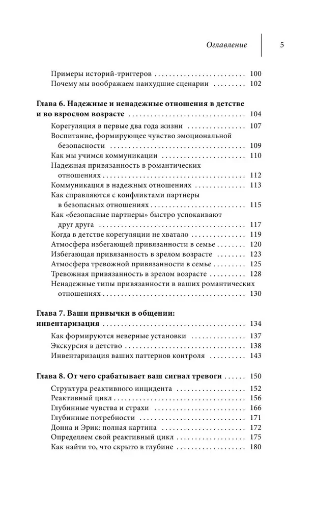 Как исправить отношения за пять минут. Укрепить любовь, быстро решать конфликты и стать ближе