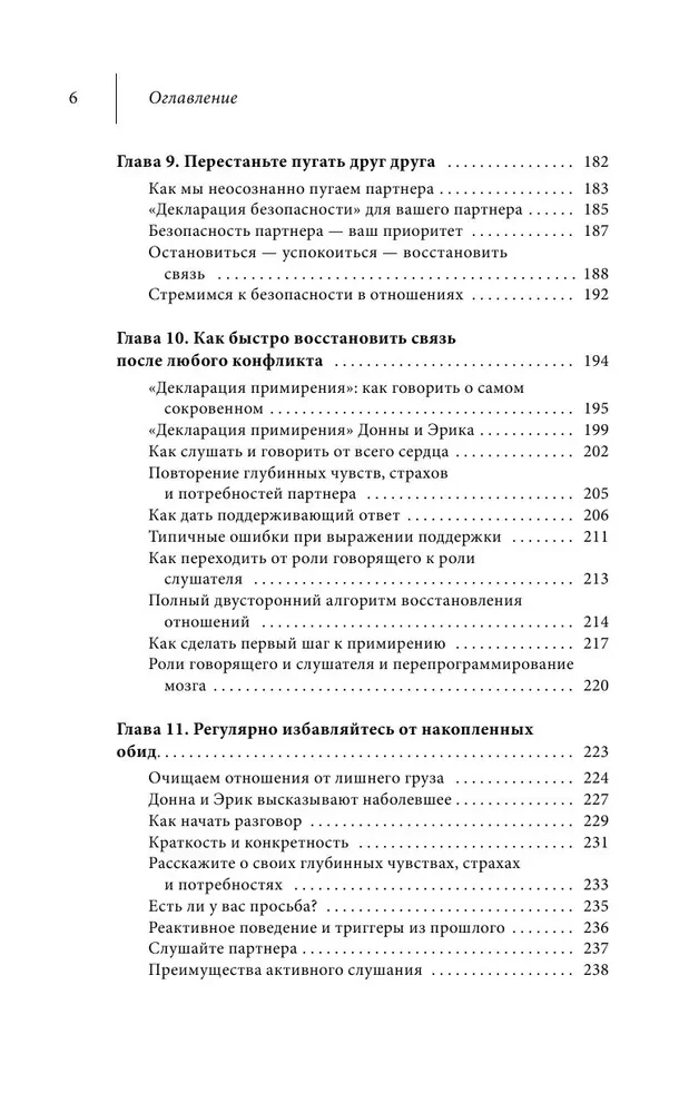 Как исправить отношения за пять минут. Укрепить любовь, быстро решать конфликты и стать ближе