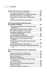 Как исправить отношения за пять минут. Укрепить любовь, быстро решать конфликты и стать ближе