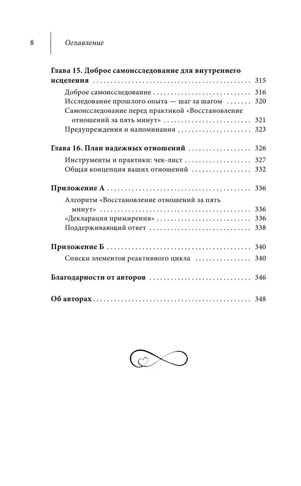Как исправить отношения за пять минут. Укрепить любовь, быстро решать конфликты и стать ближе