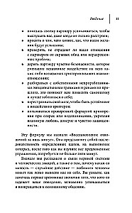 Как исправить отношения за пять минут. Укрепить любовь, быстро решать конфликты и стать ближе