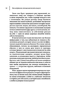 Как исправить отношения за пять минут. Укрепить любовь, быстро решать конфликты и стать ближе