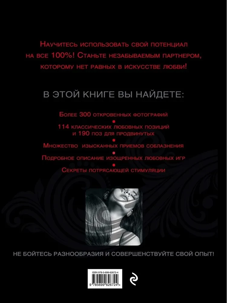 Kamasutra. Izsmeļošs rokasgrāmata par seksa tehniku