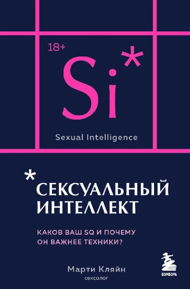 Seksuālā inteliģence. Kāds ir jūsu SQ un kāpēc tas ir svarīgāks par tehniku?