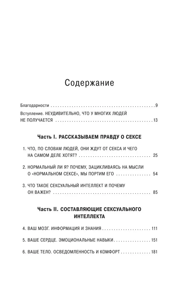 Seksuālā inteliģence. Kāds ir jūsu SQ un kāpēc tas ir svarīgāks par tehniku?
