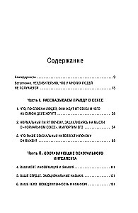 Seksuālā inteliģence. Kāds ir jūsu SQ un kāpēc tas ir svarīgāks par tehniku?