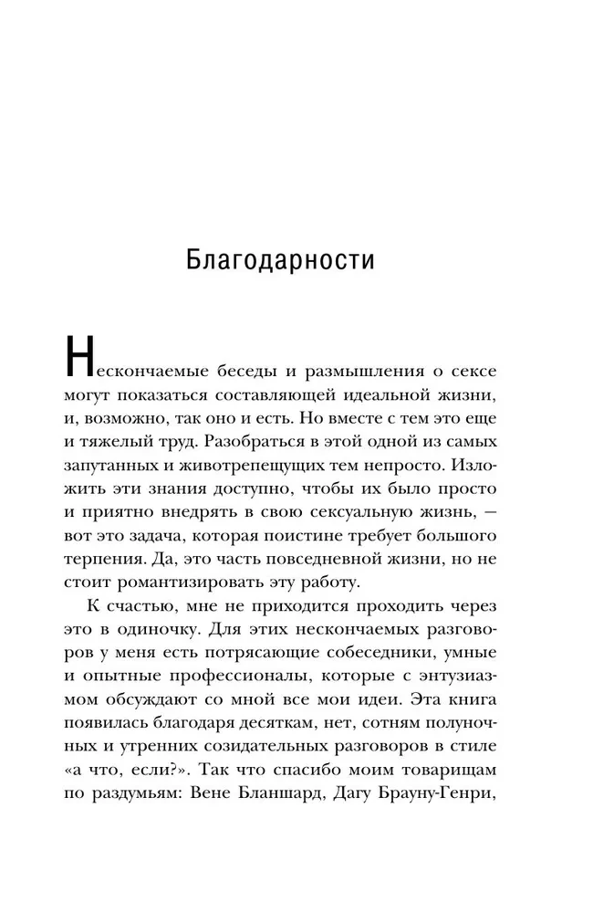 Seksuālā inteliģence. Kāds ir jūsu SQ un kāpēc tas ir svarīgāks par tehniku?